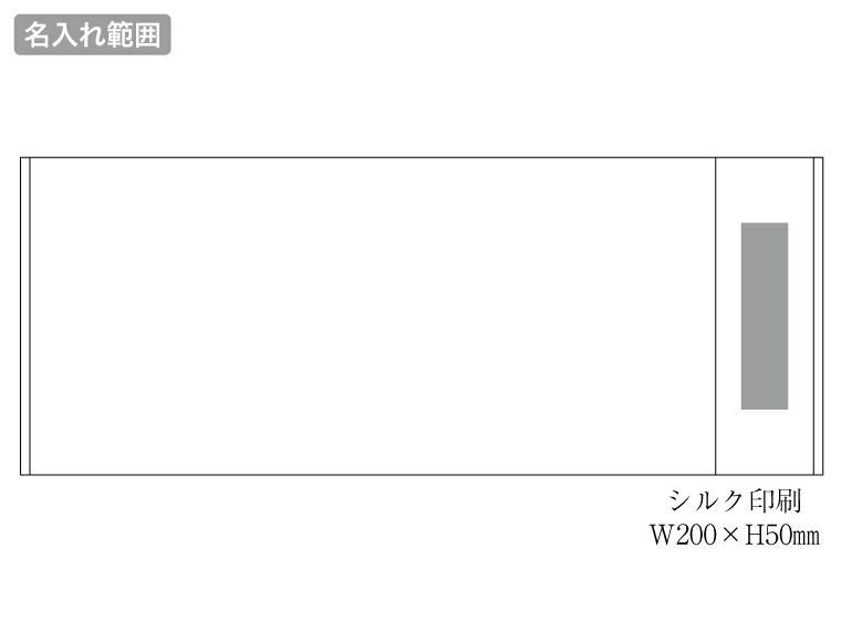 ビジネスタオル　ブルーライン３号　200匁の名入れ範囲