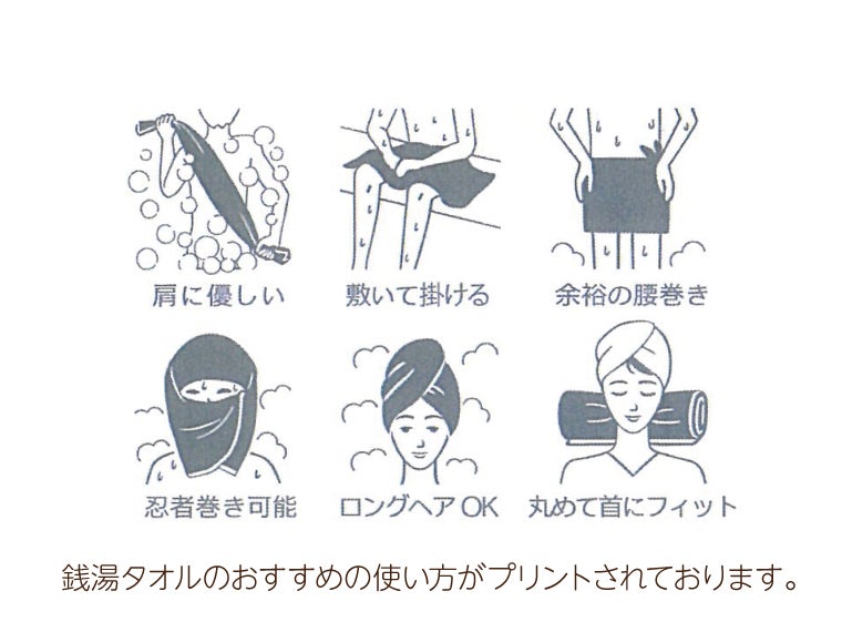 銭湯タオル ライトグレーのおすすめの使い方のイラスト画像