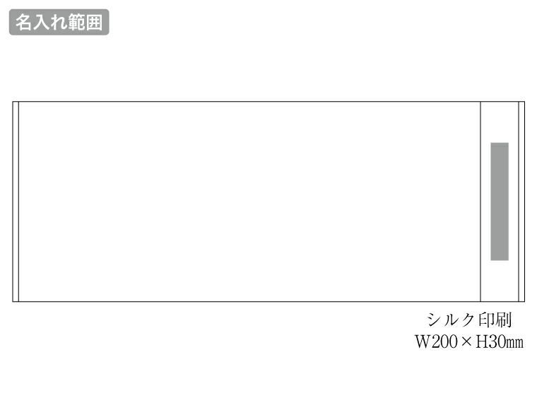 ビジネスタオル　クイーン　220匁の名入れ範囲