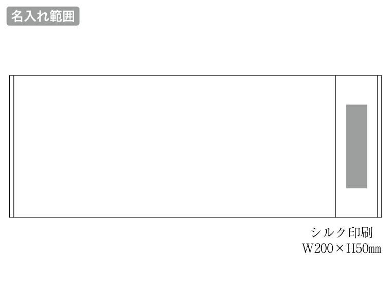 ビジネスタオル　レインボー　250匁の名入れ範囲