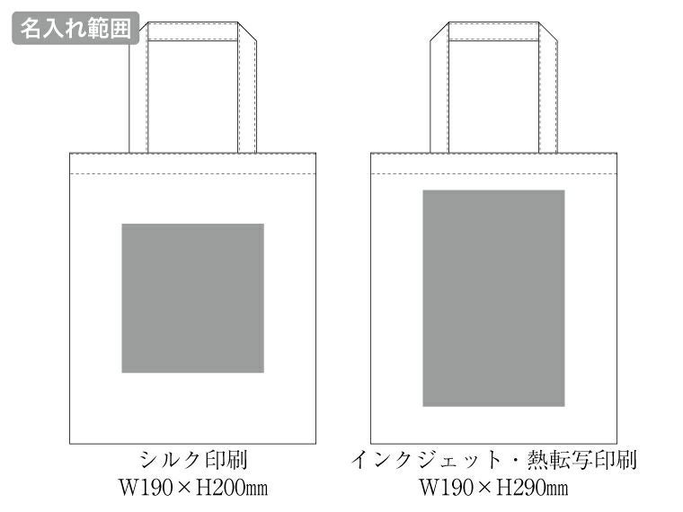 ライトキャンバス横マチトートの名入れ範囲