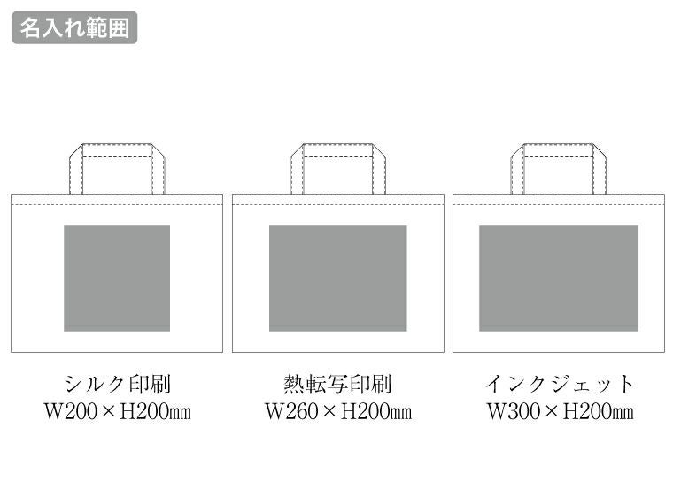 ライトキャンバスレッスントートの名入れ範囲