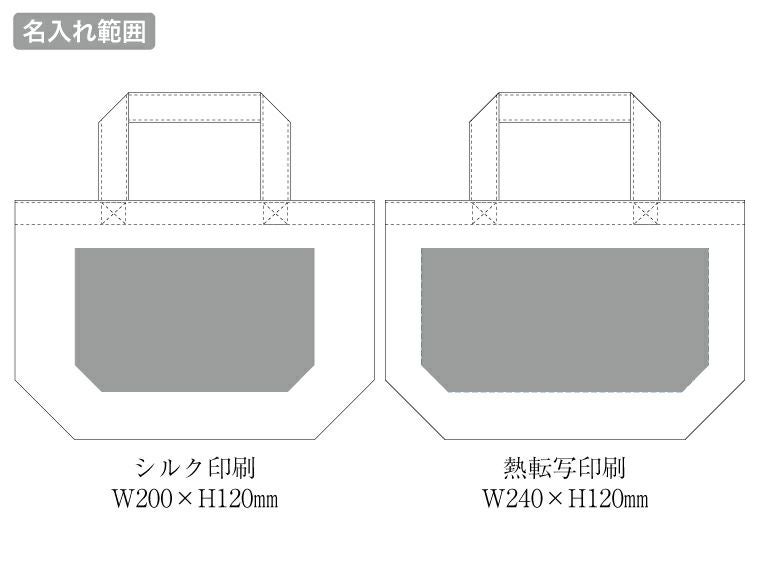 デニムトート（Ｓ） インディゴの名入れ範囲