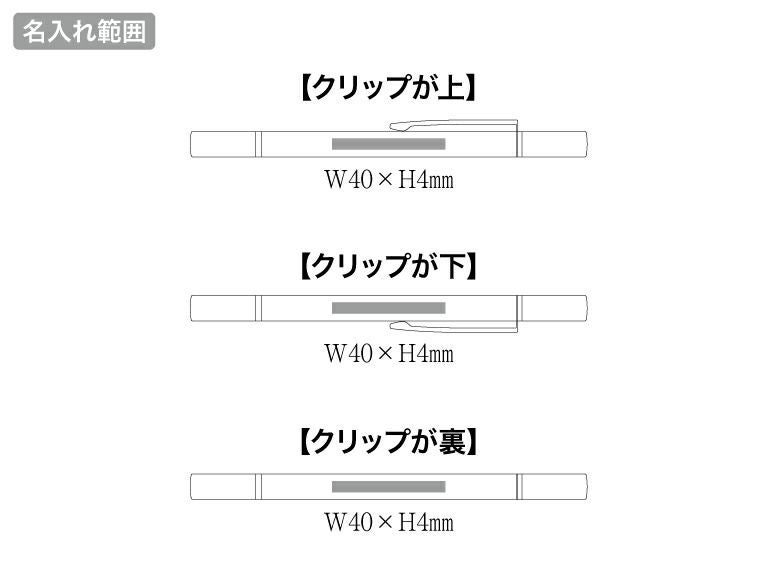 ボールペン付クリアディスク型タッチペン（再生ABS）の名入れ範囲