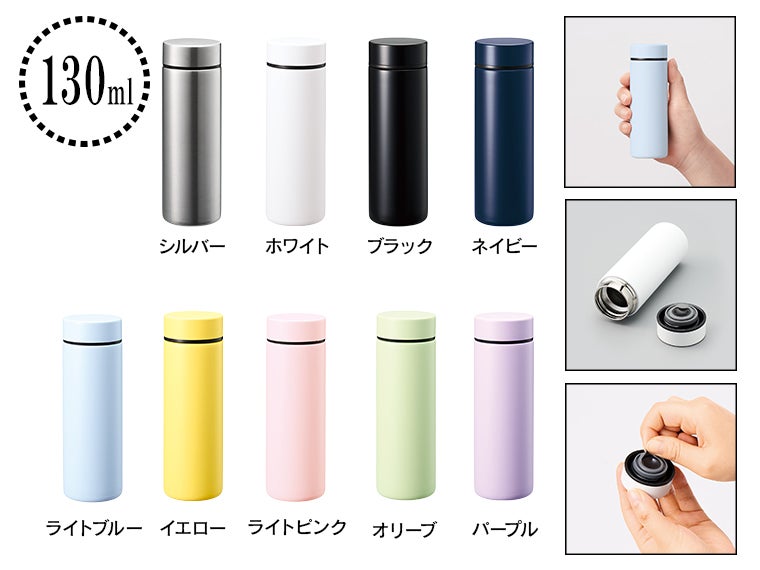 ポケットサーモボトル１３０ｍｌ ｖｅｒ．２