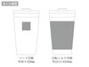 クリアリップサーモタンブラー 350ｍlの名入れ範囲