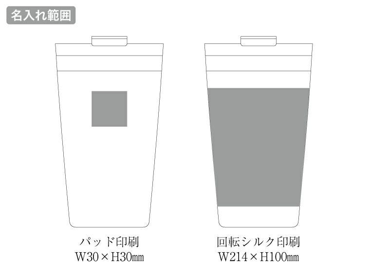 クリアリップサーモタンブラー 350ｍlの名入れ範囲
