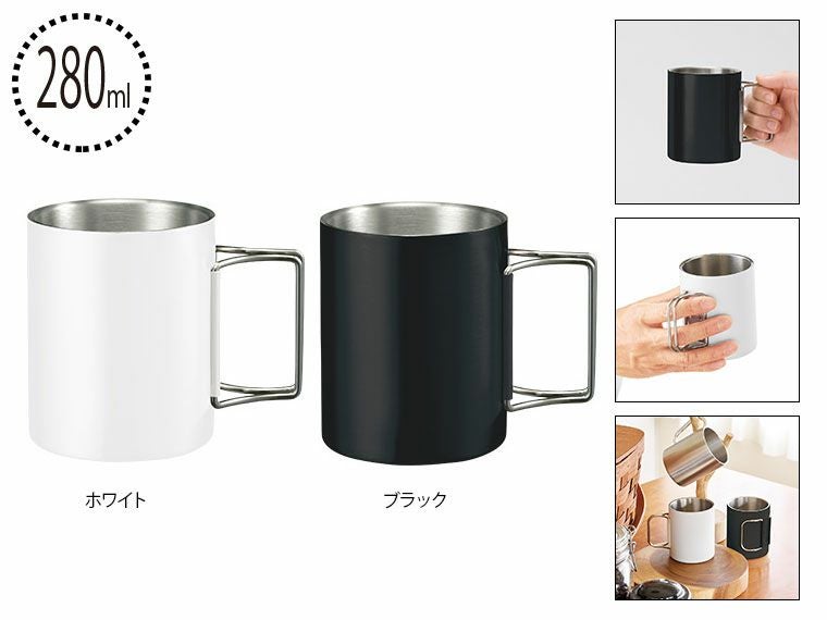 折りたたみハンドルステンレスマグ　ver.2