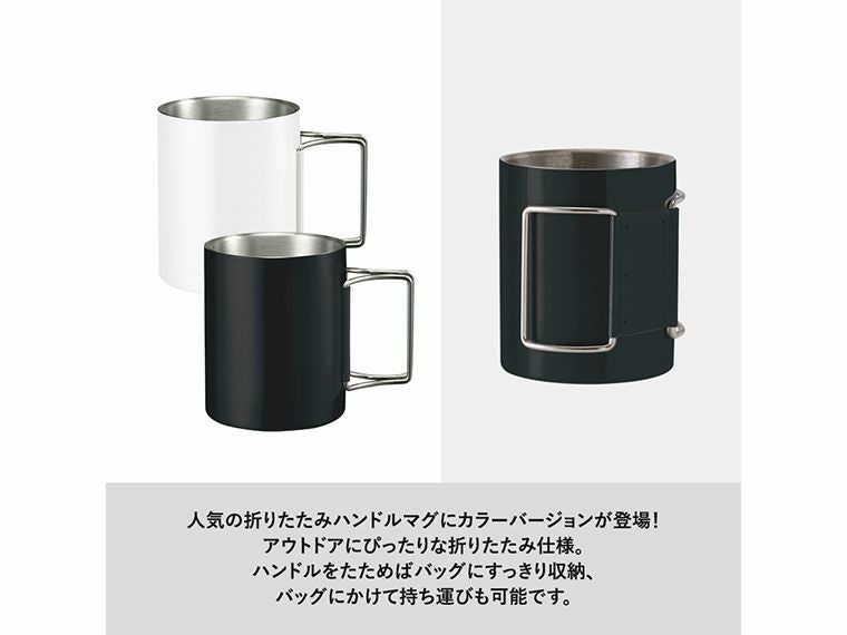 折りたたみハンドルステンレスマグ　ver.2の使用イメージ