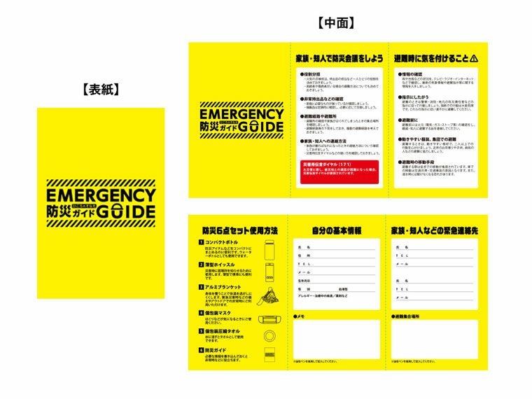 防災ガイド