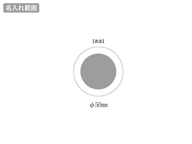スマートモバイルチャージャー2500　ラウンドの名入れ範囲