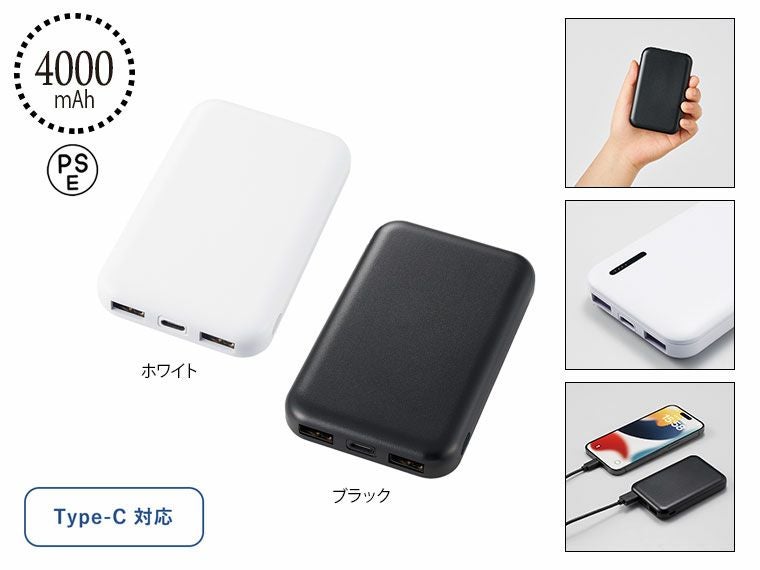 スマートモバイルチャージャー4000