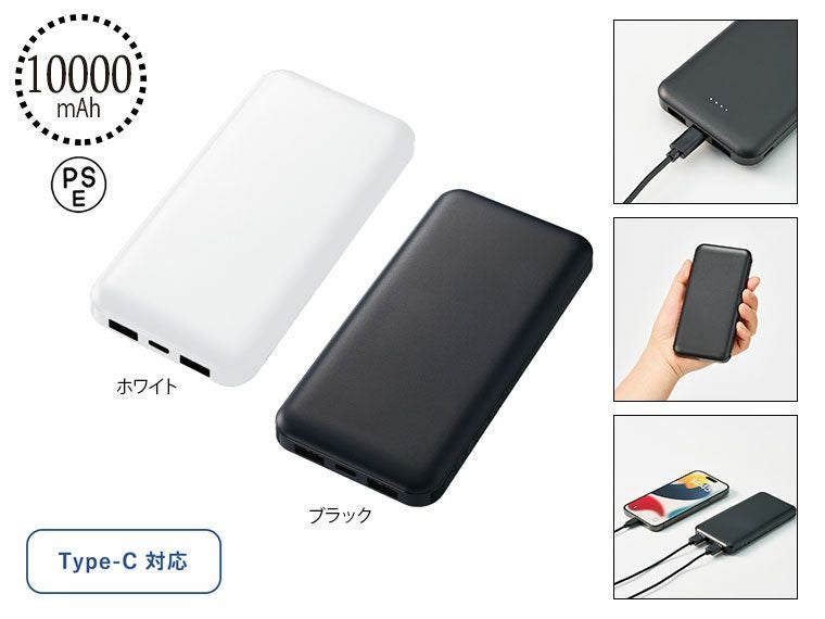 スマートモバイルチャージャー10000