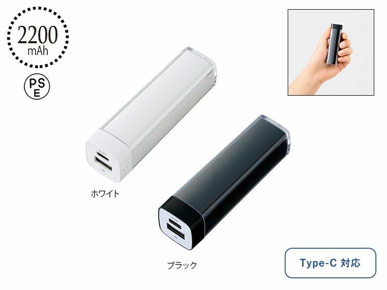 モバイルバッテリー・充電器 | ノベルティ・名入れオリジナル商品製作