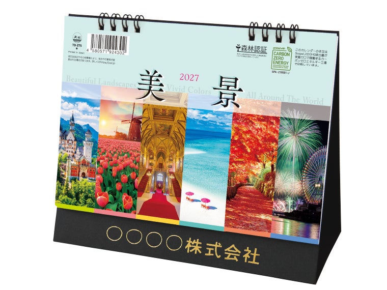 美景 卓上カレンダー