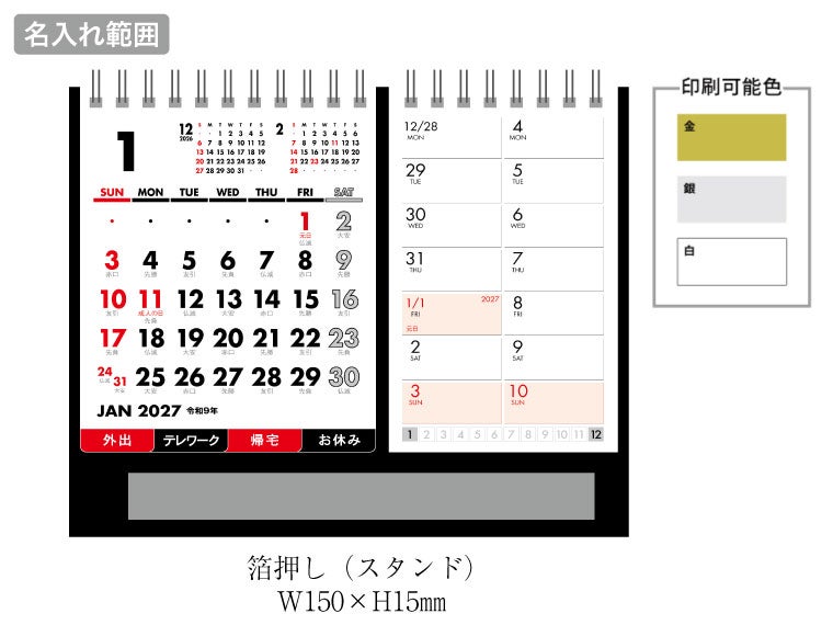 セパレート文字 卓上カレンダー名入れ範囲