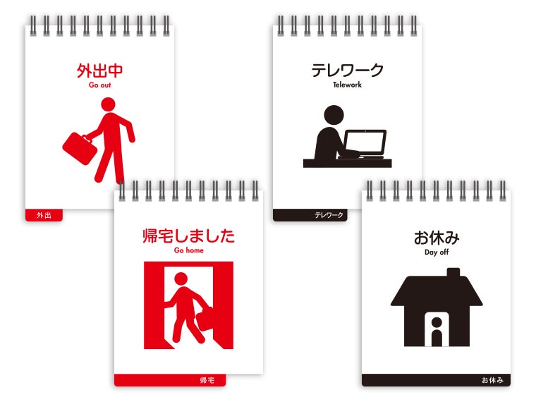 セパレート文字 卓上カレンダーには不在時に使えるイラスト付きです。