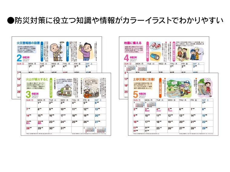 卓上スタンド　みんなで防災 卓上カレンダー