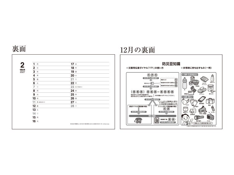 卓上スタンド　みんなで防災 卓上カレンダー裏面