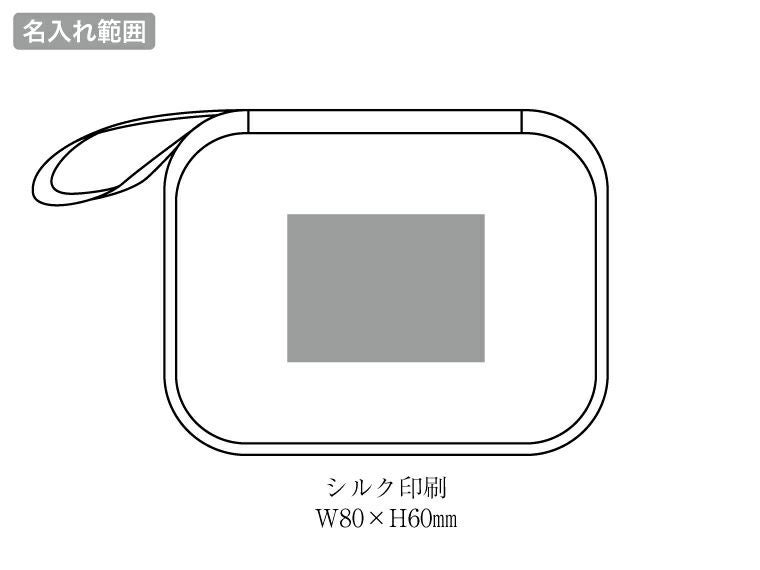 収納王子コジマジック・マルチお薬ポーチ名入れ範囲