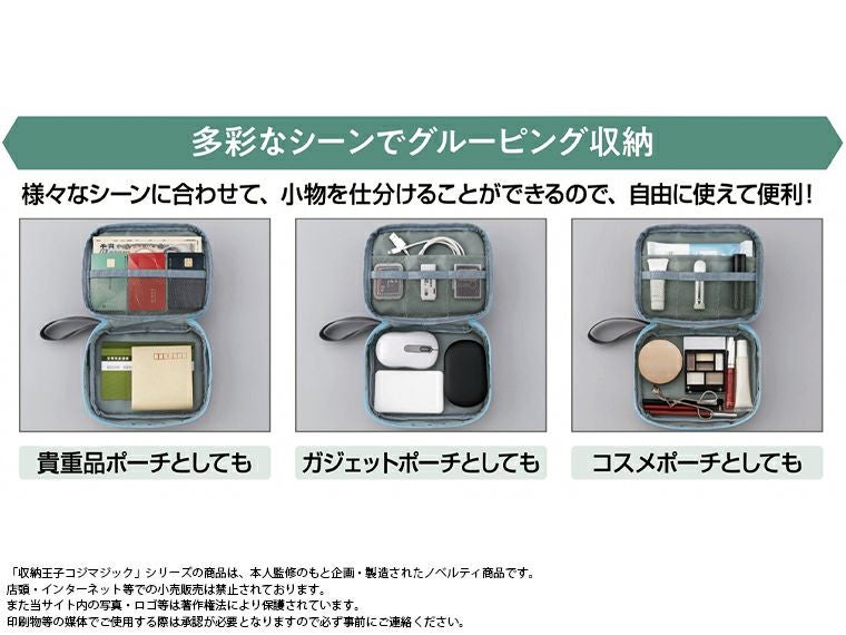 収納王子コジマジック・マルチお薬ポーチ使用イメージ