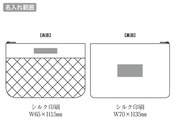 整理がしやすい4in1ポーチ名入れ範囲