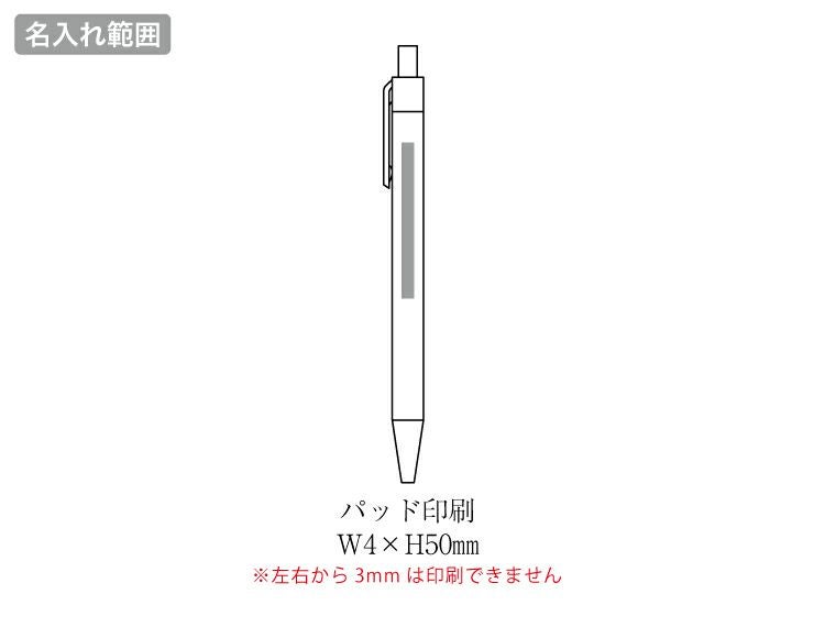 ECO紙ペン名入れ範囲