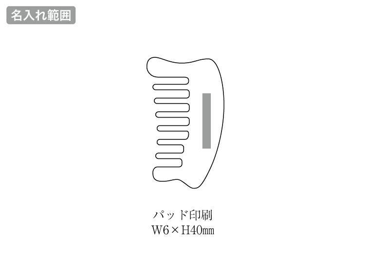 エスポワ カッサコーム名入れ範囲