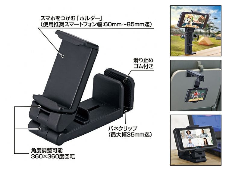 挟んで使えるマルチスマホスタンド