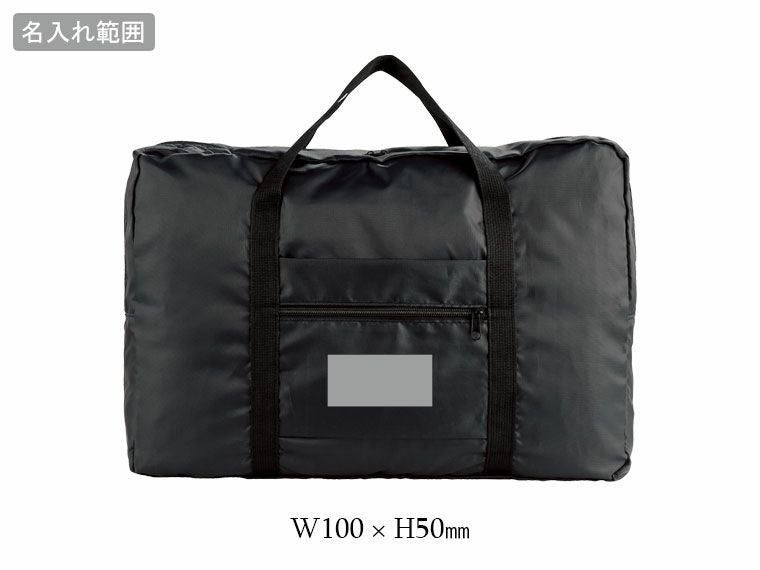 ｍａｒｋａｂｌｅ　折りたたみキャリーオンバッグの名入れ範囲