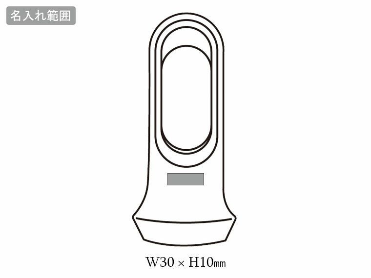 モシモニソナエル　3WAYマルチライトの名入れ範囲