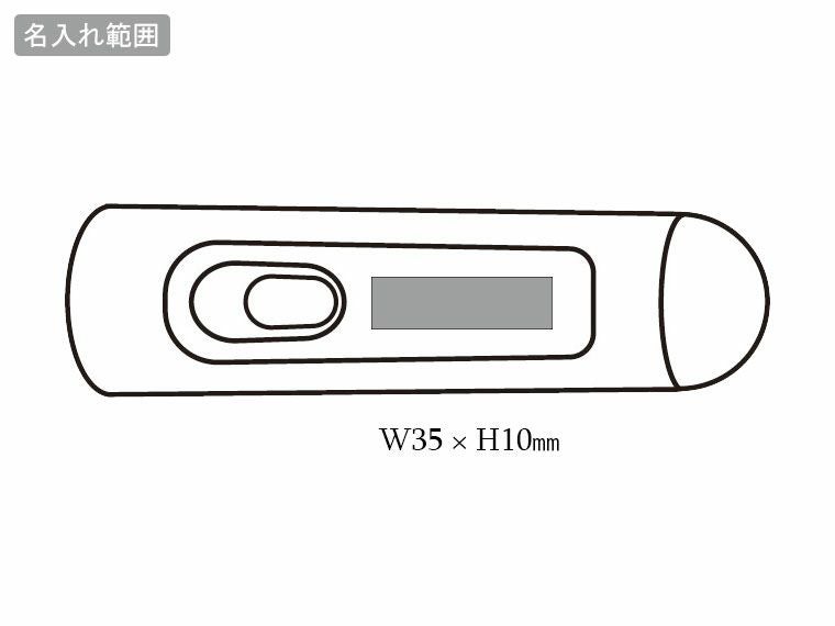 モシモニソナエル　2スタイルライトの名入れ範囲