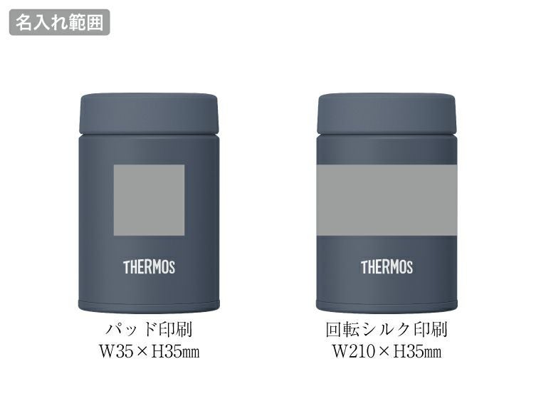 サーモス(THERMOS)JEG-200真空断熱スープジャー200ml名入れ範囲