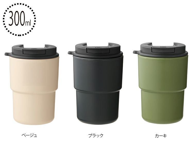 ダブルウォールタンブラー300ml