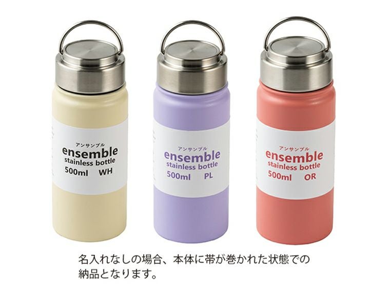 ステンレスボトル(500ml)無地出荷時の帯
