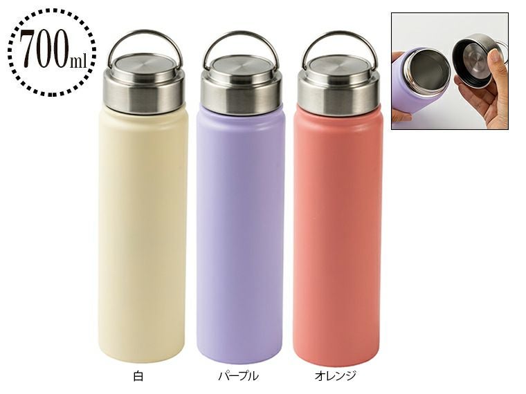 ステンレスボトル(700ml)