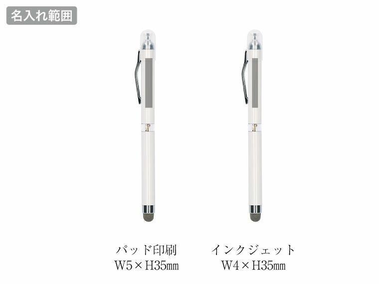 静電気さっとりタッチペンの名入れ範囲