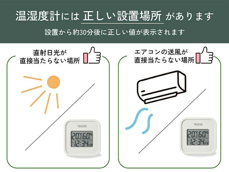 タニタ　デジタル温湿度計　TT-588使用方法