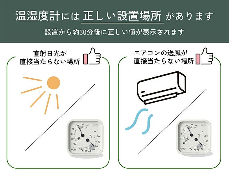タニタ　温湿度計　TT-587使用方法
