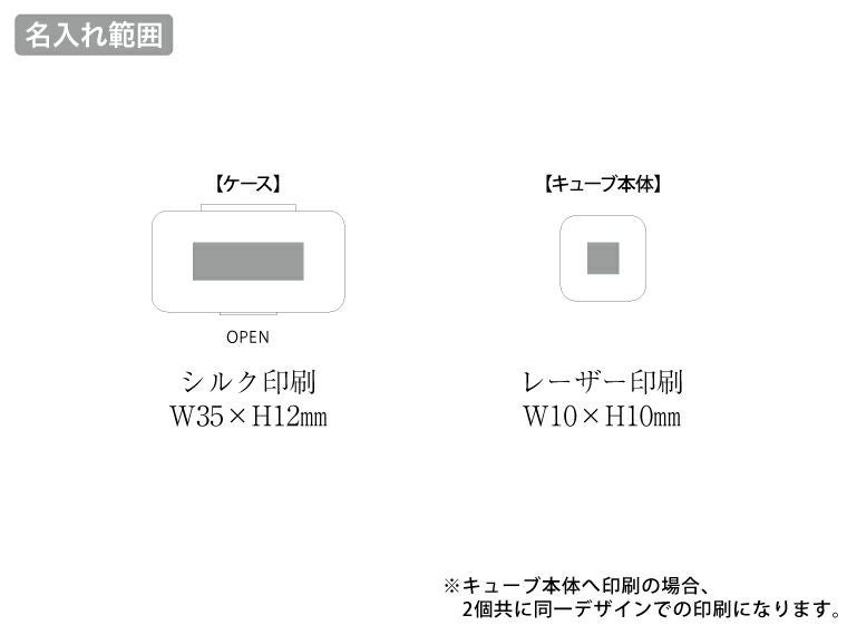 ステンレスアイスキューブ　シルバー名入れ範囲