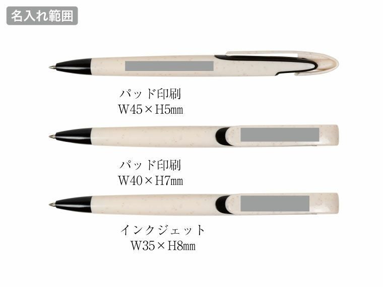 バンブーワイドクリップペンの名入れ範囲