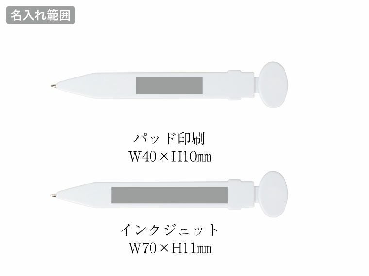 マグネット式フラットペンの名入れ範囲