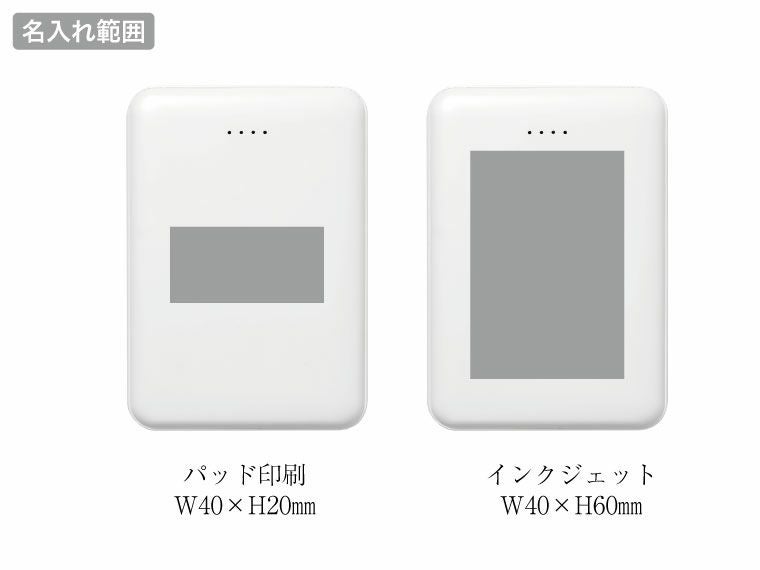  ポケットバッテリー5000の名入れ範囲