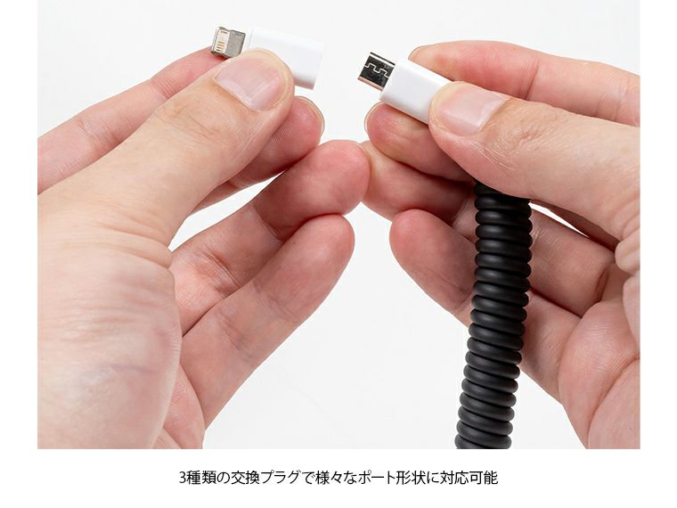 マルチ充電コイルケーブルは3種類の交換プラグ付き