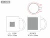 陶器マグカップ320mlの名入れ範囲