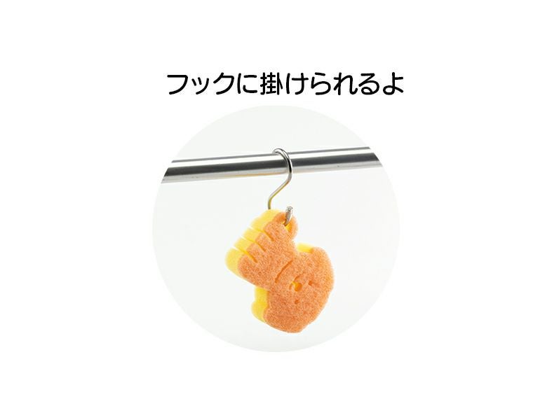 わんにゃんキッチンスポンジセットはフックに掛けることができます