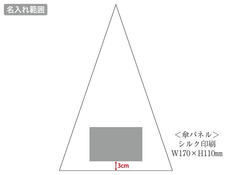 POE60cm カラージャンプ名入れ範囲