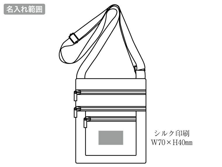 4ファスナーポケットショルダーバッグ名入れ範囲