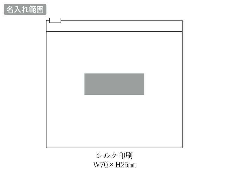 いつもみまもる・コンパクト防災9点セット名入れ範囲
