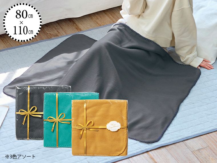 ウォームラージブランケット